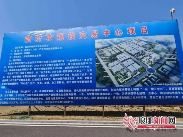 正好配资 临沂临港130亿钢铁项目，火热建设中！