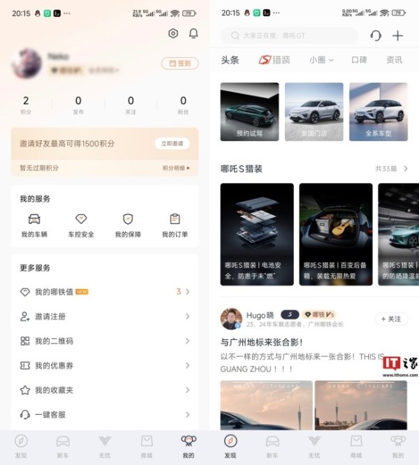 盈策略 哪吒汽车App页面已恢复 服务恢复正常