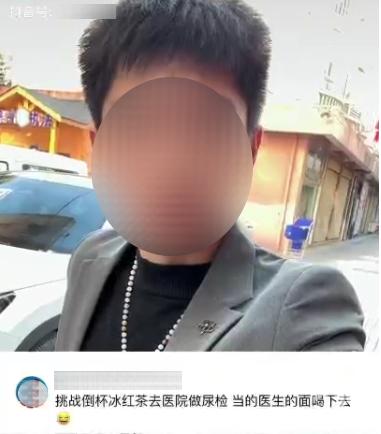 宝利配资 用饮料做尿检后当着医生的面喝下，云南一“网红”被拘留！