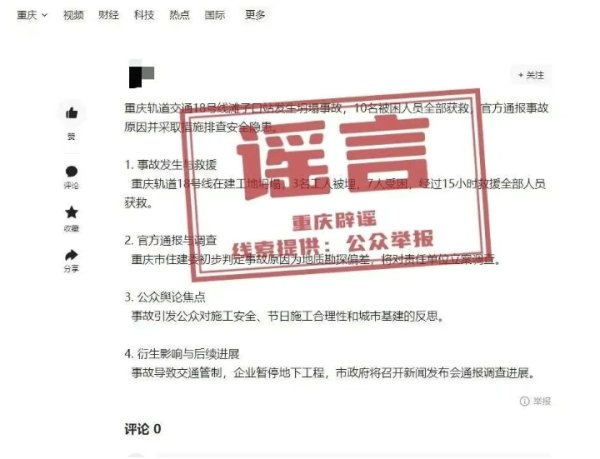 大牛证券 传真机 | 重庆地铁滩子口站发生坍塌事故？谣言不要信