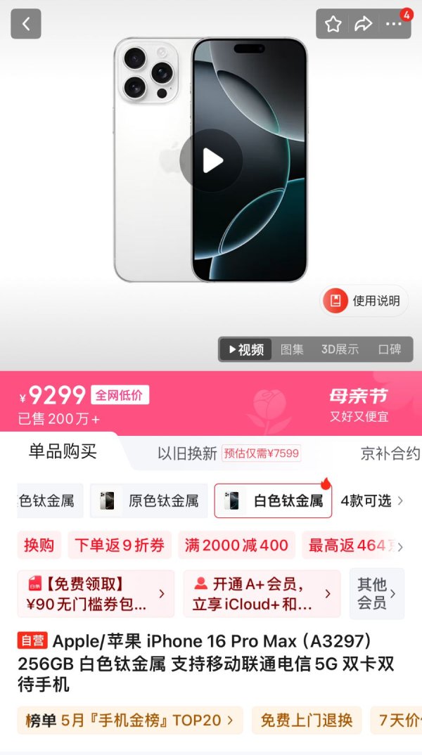 牛势策略 最高降价1400元！苹果向渠道商下发调价通知