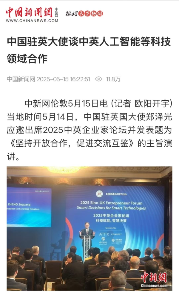 国荣配资 伦敦政商云集！ATFX Connect携手23家权威媒体共话中英金融科技合作