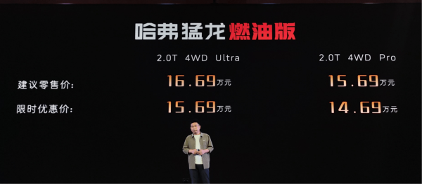 康乾配资 哈弗猛龙燃油版售14.69万起 逆潮而涌的方盒子