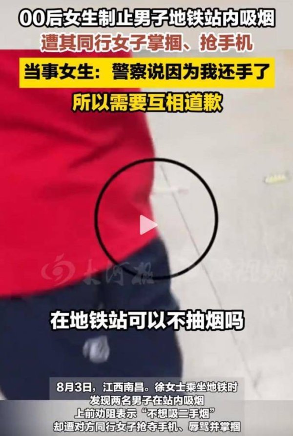 毅鸣天汇 极目锐评丨警方通报南昌地铁女子制止抽烟反被殴打，对违规吸烟者的处罚还是太轻了！