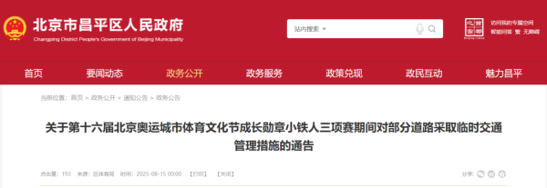 峪科配资 注意！本周末，昌平部分道路采取临时交通管理措施