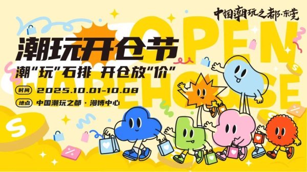 跟投之家 2条接驳专线、600多个车位全免费！潮玩开仓节出行攻略→